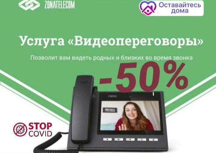 Поддержка заключенных и их близких от Зонателеком: видеозвонки в исправительных учреждениях дешевле в 2 раза